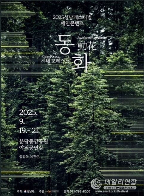 '2025 성남페스티벌' 웹사이트 캡쳐.