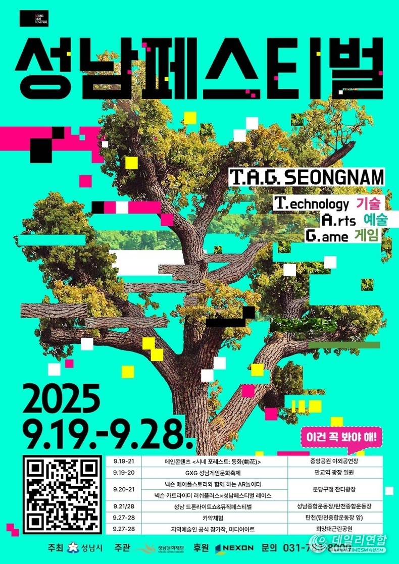 2025 성남페스티벌 포스터./ 성남시 제공