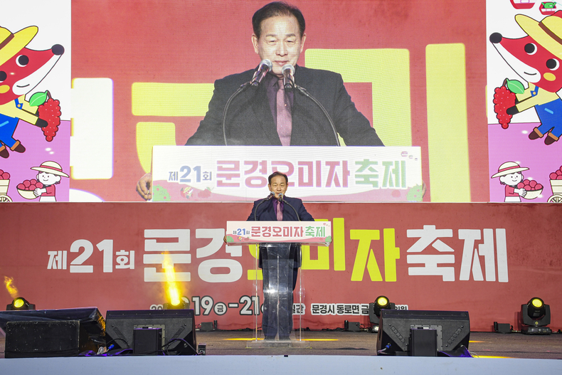'2025 문경오미자축제' 폐막식 사진. / 문경시 제공