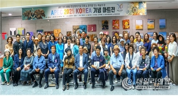 사진 = APEC 2025 KOREA 기념 아트전 출처= APEC 운영위원회 