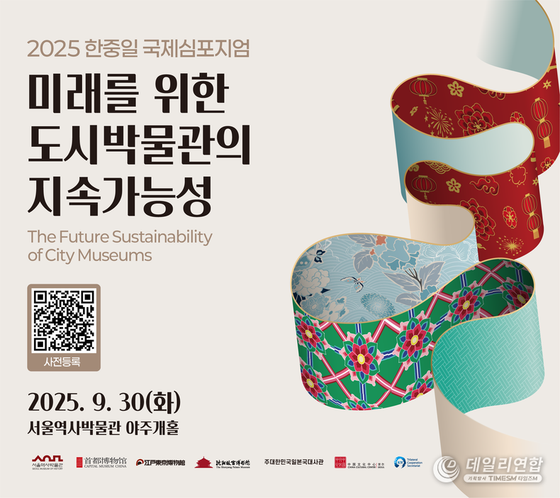 서울역사박물관 제공