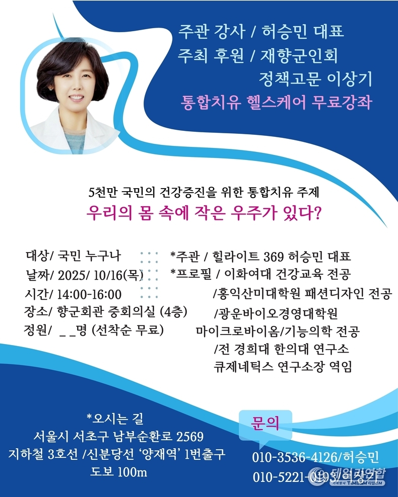 사진= <strong>통합치유 헬스케어 무료강좌 포스터</strong>