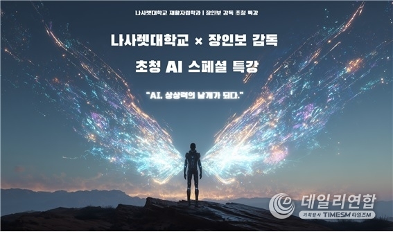<strong>“AI, 상상력의 날개가 되다”… 재활자립학과 학생들에게 새로운 비전 제시</strong>