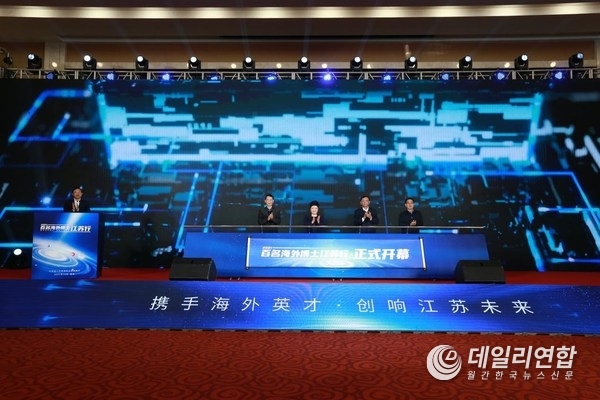 Photo shows the opening ceremony of the 2021 event held by east China's Jiangsu Province to attract overseas talents.
