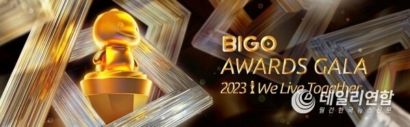 Bigo Awards Gala 2023이 싱가포르 Capitol Theatre에서 개최됐다.