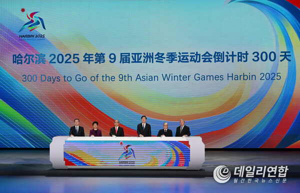 The 300 days to go of the 9th Asian Winter Games Harbin 2025 event