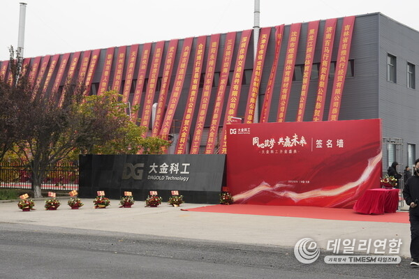 DAGOLD Technology Joint Venture Factory (Tianjin) DAGOLD Technology Joint Venture Factory (Tianjin)