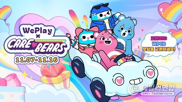 WePlay x Care Bears: Embark on a Sweet Autumn Journey WePlay x Care Bears: Embark on a Sweet Autumn Journey