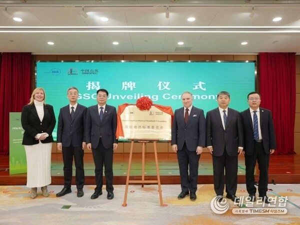 International Geothermal Standard Committee Launched in Beijing with Permanent Secretariat at Sinopec. International Geothermal Standard Committee Launched in Beijing with Permanent Secretariat at Sinopec.