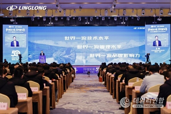 Linglong Tire Holds 50th Anniversary Global Partners Conference Linglong Tire Holds 50th Anniversary Global Partners Conference