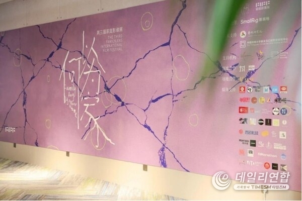 On-site at the 3rd FamilyLens International Film Festival On-site at the 3rd FamilyLens International Film Festival