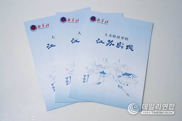 The Jiangsu Practice of Humanomics (A Think Tank Report) The Jiangsu Practice of Humanomics (A Think Tank Report)