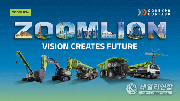 Zoomlion to Showcase Intelligent Construction Solutions and Flagship Equipment at CONEXPO-CON/AGG 2026 Zoomlion to Showcase Intelligent Construction Solutions and Flagship Equipment at CONEXPO-CON/AGG 2026