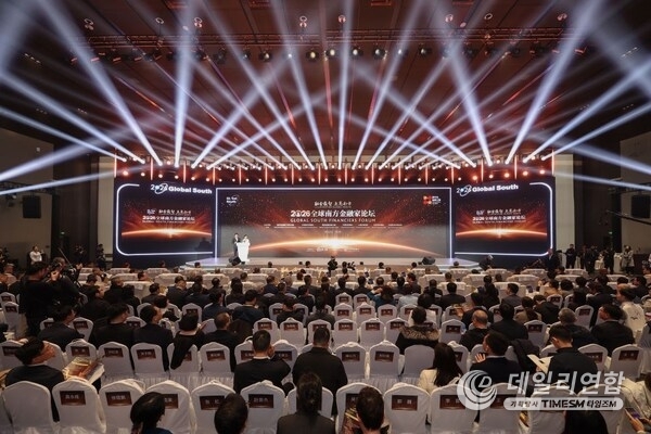 Photo shows a scene of the opening ceremony of the 2026 Global South Financiers Forum. (Xinhua/Wang Jiru) Photo shows a scene of the opening ceremony of the 2026 Global South Financiers Forum. (Xinhua/Wang Jiru)