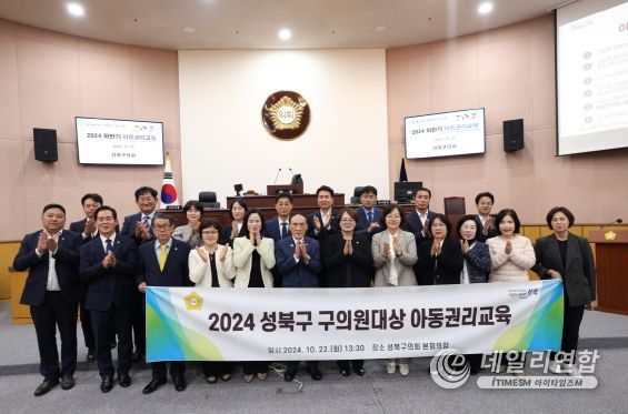 성북구의회, 아동권리 교육 진행