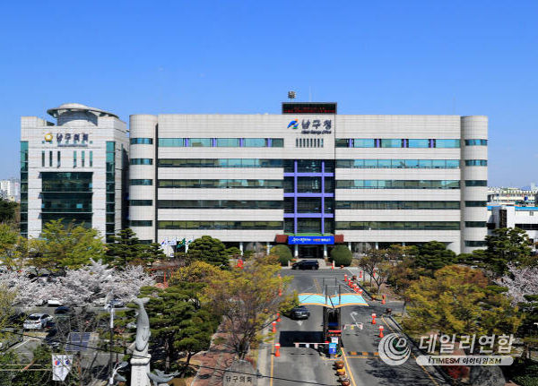울산 남구청