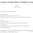백신후유증 AZ백신 접종 후 의식불명, 뇌출혈 증세 "정부대처에 실망했다."