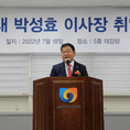 소상공인시장진흥공단(소진공) 박성효 4대 이사장 취임