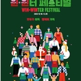 16~25일 연말 소비촉진 ‘한겨울의 동행축제’ 열려
