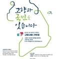 10만원 기부하면 13만원 혜택…고향사랑기부제 내년 1월1일 시행