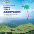 8월 세계잼버리, 170여개국 4만 3000여명 ‘새만금’에서 개최