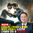 문혁수 LG이노텍, 구미공장 노경팀직원 계약직 사칭꼼수로 노조간부 근태불량·갑질 등 투서 논란[이슈기획_확파(DIG UP)]