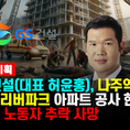 GS건설 나주역 공사현장서 60대 노동자 추락 사망, 사고 원인 조사 중