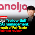 Yanolja 'Yellow Bull' on ESG management, 3rd month of Fair Trade Act violation review