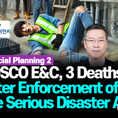 포스코이앤씨 POSCO E&C, 3 Deaths After Enforcement of the Serious Disaster Act... [ SNSTV, SNSJTV ]