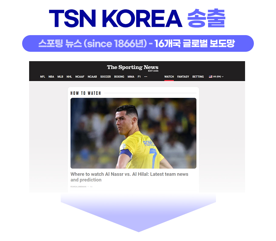 TSN KOREA 송출