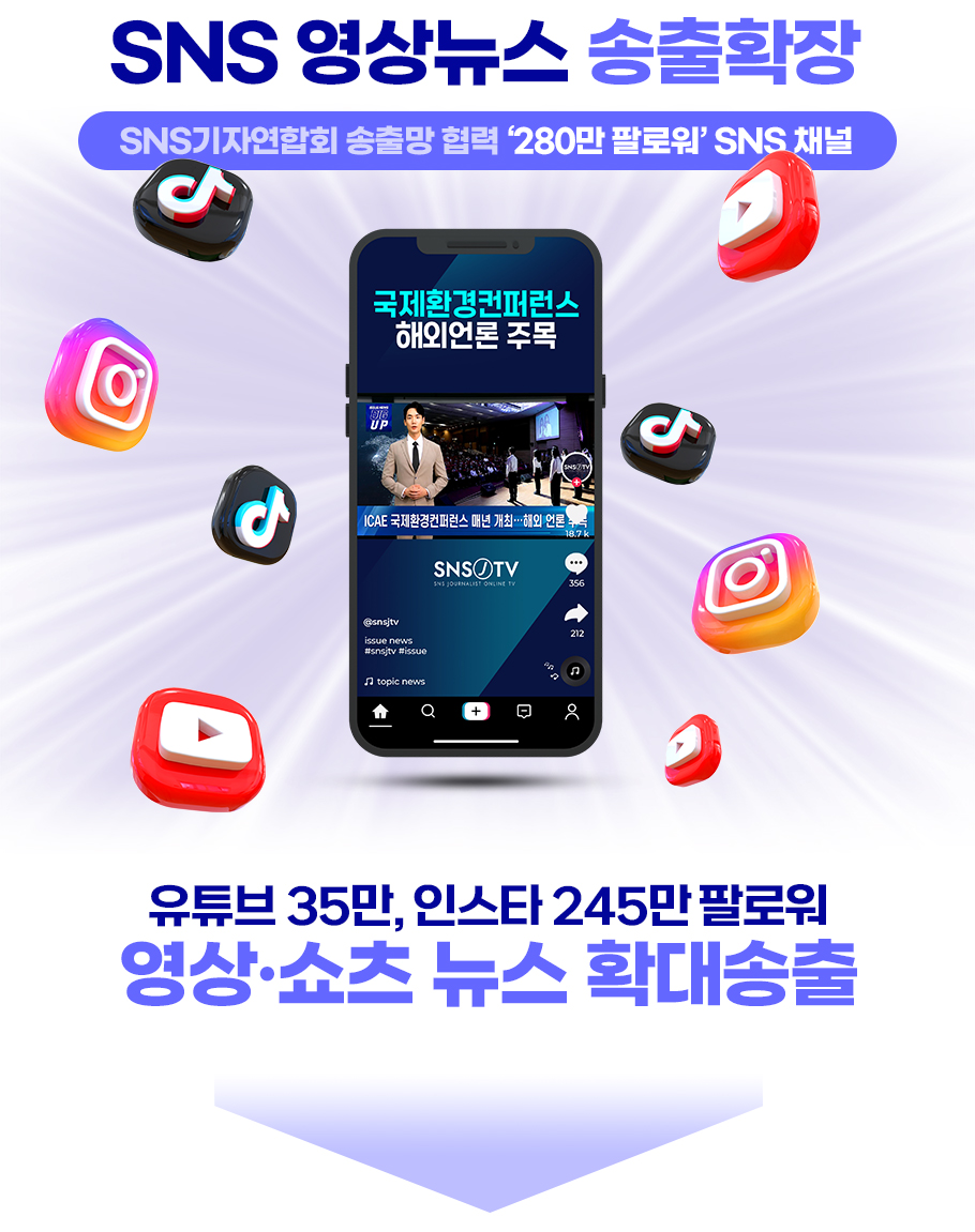 SNS 영상뉴스 송출확장