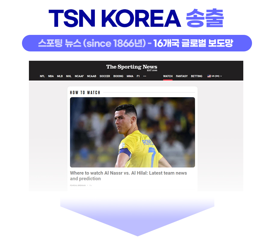 TSN KOREA 송출