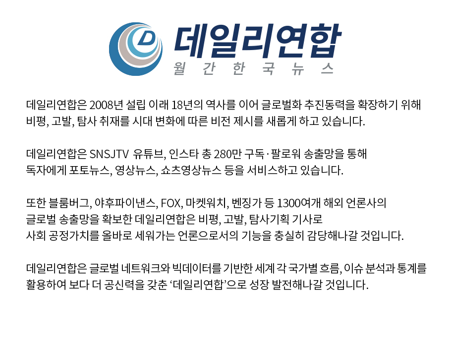 데일리연합