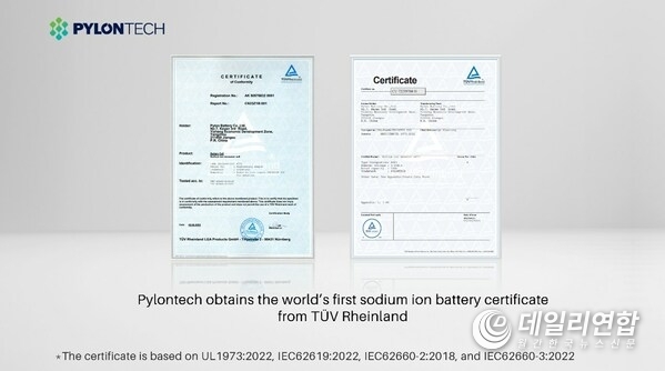 Pylontech가 TUV Rheinland로부터 세계 최초의 나트륨 이온 배터리 인증서를 획득했다.