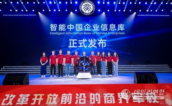 Launch of the "Intelligent Information Base of Chinese Enterprises”
