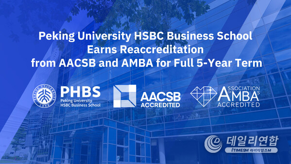 Peking University HSBC Business School Earns Reaccreditation from AACSB and AMBA for Full 5-Year Term