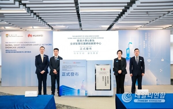 Huawei and HKU jointly held the launch ceremony of "The University of Hong Kong & Huawei Global Smart Campus Network Showcase"