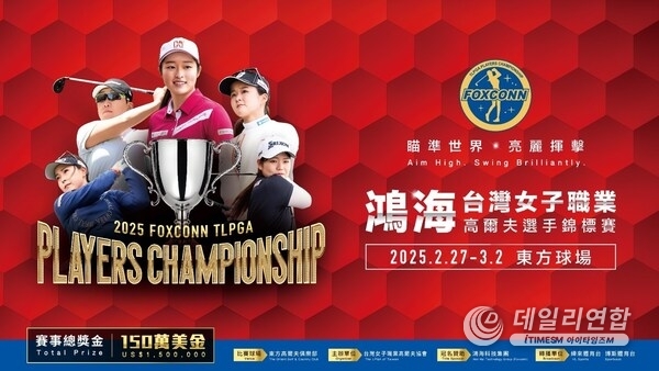 The 2025 Foxconn TLPGA Players Championship features a 50% increase in the total purse, reaching a record US$1.5 million, the highest in the history of the TLPGA-sanctioned Tour. The tournament returns to the Orient Golf & Country Club for the second year.