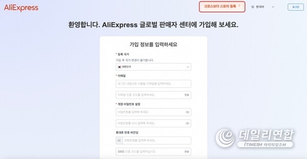 [알리익스프레스 글로벌 판매자센터 가입페이지 화면]