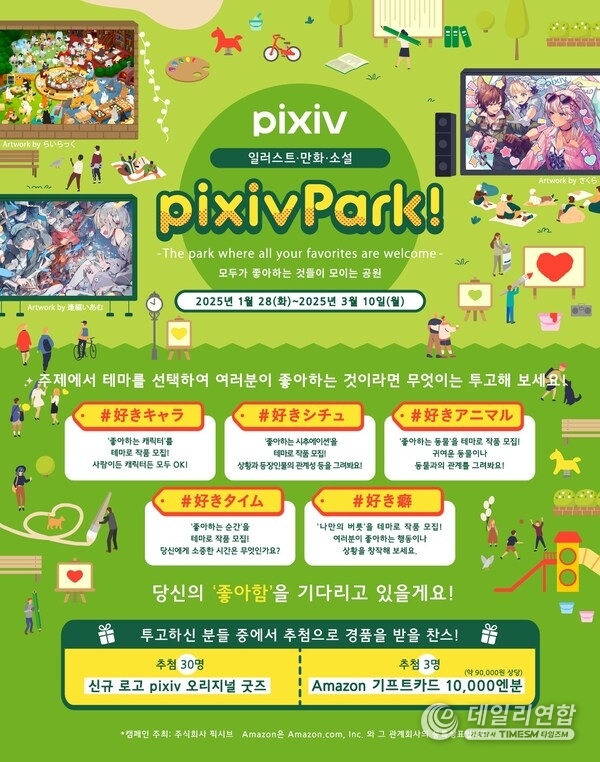 pixiv 로고 리뉴얼을 기념하여 투고 기획 개최