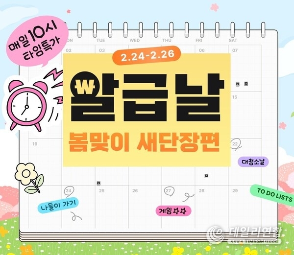 알리익스프레스 2월 알급날 봄맞이 새단장