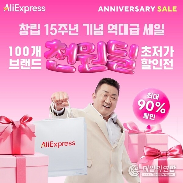 알리익스프레스, 창립 15주년 기념 '100개 브랜드 초저가 할인전' 진행