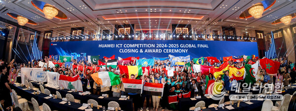 Huawei ICT Competition 2024–2025 Global Final Closing & Awards Ceremony