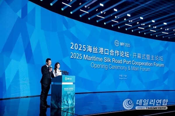Photo shows the opening ceremony of the 2025 Maritime Silk Road Port Cooperation Forum held in Ningbo, east China's Zhejiang Province.