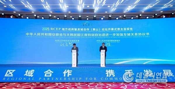 Photo shows the signing of the agreement on further strengthening friendship relationship between east China's Anhui Province and Gangwon, South Korea during the opening ceremony of the 2025 RCEP Local Governments and Friendship Cities Cooperation (Huangshan) Forum held on June 5, 2025 in Anhui's Huangshan City.