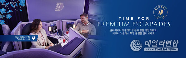 말레이시아항공, 글로벌 캠페인 'Time for Premium Escapades' 시작 비즈니스 클래스에서 말레이시아 특유의 따뜻한 환대를 경험하며 더욱 향상된 편안함 제공