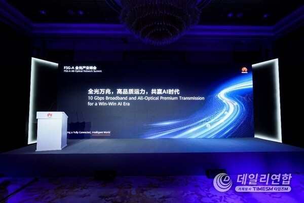 F5.5G All-Optical Industry Summit Successfully Held in Shanghai