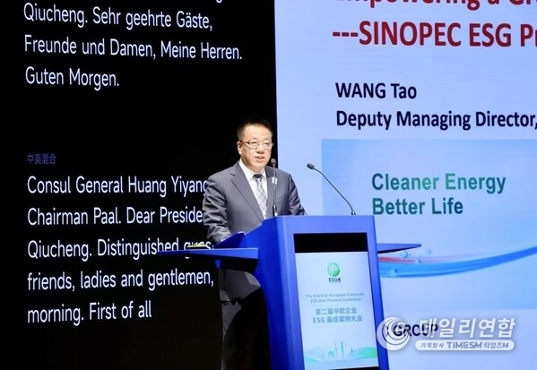 Sinopec Wins Technological Innovation Award at the 2nd Sino-European Corporate ESG Best Practice Conference.