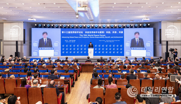 The opening ceremony of the 13th World Peace Forum at Tsinghua University in Beijing