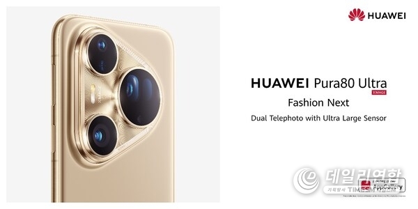 HUAWEI Pura 80 Ultra, Fashion Next